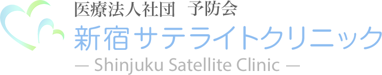 医療法人社団  予防会 新宿サテライトクリニック Shinjuku Satellite Clinic